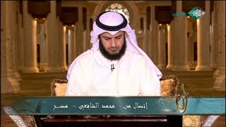 برنامج رتل مع العفاسي الجزء 2 الحلقة التاسعة والعشرون 29 Recite With Alafasy [upl. by Neik]