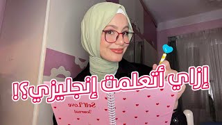 إزاي أتعلمت إنجليزي من الصفر؟📚 مصادر مجانية بدون معلم [upl. by Kovar531]