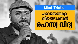 mind tricks Psychology Malayalam  Mentalist Nipin Niravath [upl. by Enialahs]