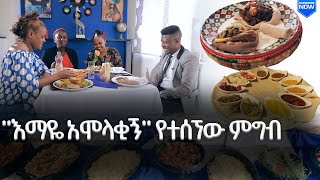 ልዩ ስያሜ ያላቸው ምግቦች እና የፆም ቡፌ ዋጋ በ 70 ደረጃ ሆቴል  ዘና ሀገሬ  ሀገሬ ቴቪ [upl. by Beatrisa]