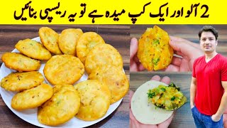 Two Potatos And One Cup Maida Recipe By ijaz Ansari  Potato Snacks Recipe [upl. by Ahsekyt476]