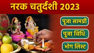 Narak Chaturdashi Puja 2023 नरक चतुर्दशी पूजा सामग्री 2023  नरक चतुर्दशी पूजा विधि  Boldsky [upl. by Fritts]