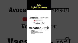 Avocation meaning Daily English Vocabulary englishspeaking englishvocab englishwords [upl. by Gans]