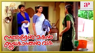 Narendran Makan Jayakanthan Vaka Malayalam Movie Scenes  Samyuktha Varma Helps Retrieve Bobans Bag [upl. by Tecil290]