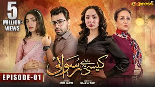 Kaisi Hai Ye Ruswai  Episode 01  Eng Sub  Hania Aamir Farhan Saeed amp Kinza Hashmi  Express TV [upl. by Davine292]