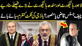 Lahore or sindh high court ny faisla suna dia Chief justice Qazi ya Mansoor Bao g good bye [upl. by Kirred801]