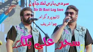 Bhawain Sir Di Bazi Lag Jave  Sahir Ali Bagga  Official Video 2024 in Choa Shareef Live Show [upl. by Ardnauqal]