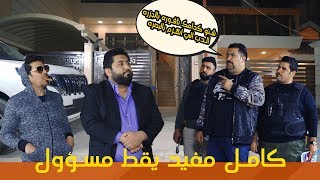 كامل مفيد يمنع النائب البرلماني من الهروب الا بعد صفقه  ولايةبطيخ تحشيش الموسم الثالث [upl. by Nolaj]