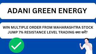 ADANI GREEN SHARE 7 JUMP  ADANI GREEN ENERGY SHARE LATEST NEWS TODAY  ADANI GREEN TARGET 🎯 [upl. by Vastah]