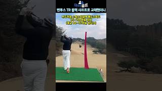 벤투스 블랙 TR 5S 솔직한 후기  드라이버 샤프트 선택 드라이버스윙 골프샤프트 후지쿠라 아라골프 [upl. by Krause30]