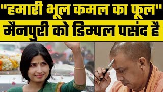 Mainpuri by Election Live मैनपुरी की पसंद Dimple Yadav BJP पर नहीं है विश्वास  Akhilesh  Yogi [upl. by Allac134]