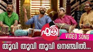 Fukri Malayalam Movie  Thuvi Thuvi Video Song  Jayasurya  Prayaga Martin  Anu Sithara [upl. by Yrak]