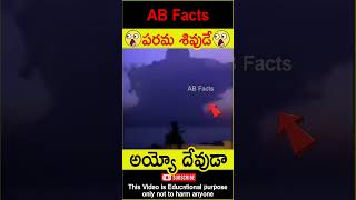 😲పరమశివుడి మహిమ😲 Maha Shiva lingam on sky shiva god factsintelugu shorts youtubeshorts abfacts [upl. by Georgeta]