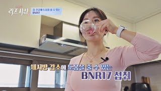 다이어트 성공🔥 체지방 감소에 도움을 준 BNR17 섭취b  한 번 더 리즈시절 41회  JTBC 230506 방송 [upl. by Leinto]