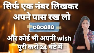 Angel number for miraclesWish fulfilment in 24 hrs इच्छा पूर्ति उपाय हीलिंग नंबर्स। जादुई नंबर [upl. by Assirim]