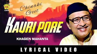 KAURI PORE  ACHINAKI GEET  VOL 1  ASSAMESE LYRICAL VIDEO SONG  KHAGEN MAHANTA [upl. by Enixam561]