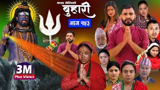 बुहारी भाग१५३ Buhari Episode153  कथा चेलीकाे  Nepali Sentimental Serial  8th Dec 2023 [upl. by Lomaj963]