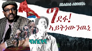 ERISAT New Music Eritrean 2022  ግደፉ ኣይትነውንዉኒ  ኢሳያስ ኣስፋሃ  Isaias Asfaha  Gdefu Aytnewnwuni [upl. by Simpkins]