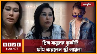 EXCLUSIVE ম দ ও নারীর নে শা’য় ধ্বং’সের মুখে টিকটকার মামুন  Prince Mamun  Blue Fairy Laila [upl. by Giulietta]