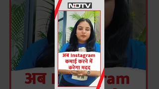 Instagram Profile Card अब Instagram कमाई करने में करेगा मदद Launch हुआ नया Profile Card [upl. by Leanor]