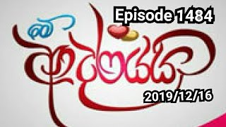 Me adarayai sirasa tv 20191216 episode 1484 [upl. by Anihc]