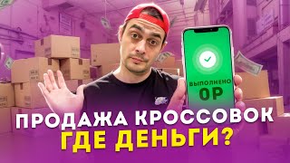 Как открыть МАГАЗИН КРОССОВОК  Продажа кроссовок БИЗНЕС на кроссовках [upl. by Stultz]