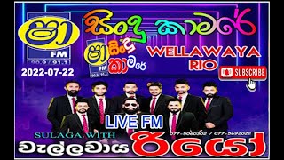 Shaa FM Sindu Kamare  සිංදු කාමරේ  Wellawaya Rio  Live FM  Nonstop part 01  20220722 [upl. by Butterworth]