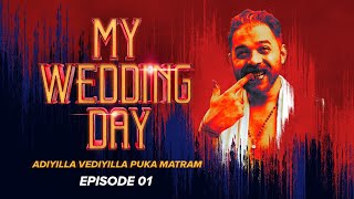 Krimii  My Wedding Day  EP  01  പെണ്ണ് കുടുങ്ങൽ Malayalam Web Series [upl. by Norse814]