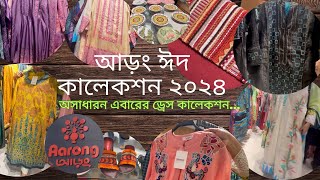 Vlog160॥আড়ং ঈদ কালেকশন ২০২৪॥রিজেনেবল প্রাইসে ড্রেসের অসাধারন কালেকশন shoppingvlog eidcollection [upl. by Trainer]