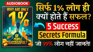 सिर्फ 1 लोग ही क्यों होते हैं सफल 5 Proven WAYS to ACHIEVE SUCCESS FAST Audiobook [upl. by Paxon]