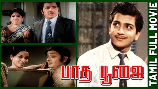 Paadha Poojai  1974  Sivakumar  Jayachithra  Tamil Super Hit Full Movie  Bicstol [upl. by Melnick613]