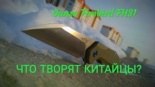 GANZO FIREBIRD FH31  ЧТО ТВОРЯТ КИТАЙЦЫ ВОРНКЛИФ С D2 [upl. by Nagle]