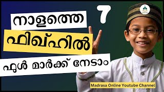 Madrasa Online Youtube Class 7 Fiqh model Question Paper 2024  മോഡൽ ചോദ്യ പേപ്പർ ക്ലാസ് 7 ഫിഖ്ഹ് [upl. by Oremo]