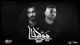 Ahmed Saad x El Joker  Ya Mawlana  Official Video  أحمد سعد و الچوكر  يا مولانا [upl. by Emie575]