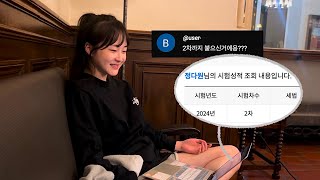 미국 교환 중에 CPA 결과 확인하기  시험 당일 가채점 결과 시험 이틀 전 장염 회계법인 설명회 고려대 고시반 엠티 [upl. by Mohl970]