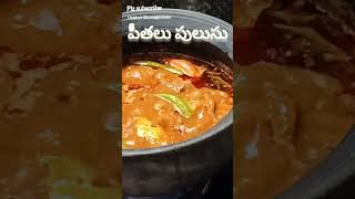 పీతలు పులుసుPeethalu Pulusu In Telugu RecipeCrabs Curry [upl. by Fergus25]