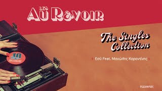 Les Au Revoir Feat Μανώλης Καραντίνης  Εσύ  Esy Official Video Clip [upl. by Ahsikal801]