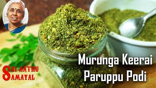 உடலுக்கு வலிமை தரும் முருங்கைக்கீரை பருப்புப்பொடி Murungai keerai paruppu podi CC  Moringa powder [upl. by Laerol]