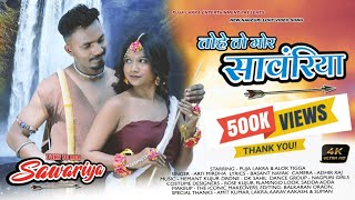 TOHE TO MOR SAWARIYA ARTI MIRDHA  NEW NAGPURI SONG 2023 [upl. by Mead]