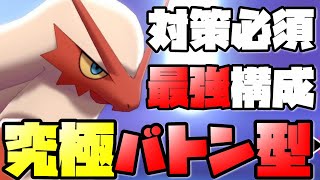 バシャーモ→ラティアスに繋ぐ安定爆勝ち構築！流行のバトンギミックを紹介します【ポケモンSVゼロの秘宝】 [upl. by Shirlie]