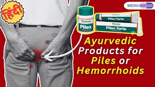 Ayurvedic Products for Piles बवासीर or Hemorrhoids  Medicine Sir [upl. by Neellok700]