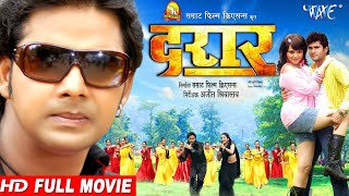 दरार  Darar  Pawan Singh Anil Samrat  Bhojpuri Superhit Movie WaveMusicIndia [upl. by Aketal]