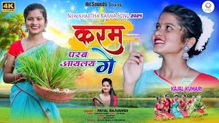 करम परब आयलय गे  Karam Parab Aaylay Ge  Singer Payal Rajvansh  Kajal Mahto [upl. by Icken269]