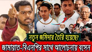 সমন্বয়কদের ধুয়ে দিলেন ভিপি নুর  ড ইউনূসকে কড়া বার্তা । VP Nur [upl. by Tandy]