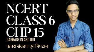 GARBAGE IN AND OUT  NCERT CLASS 6 CHP 15 sciencelecture [upl. by Ajax]