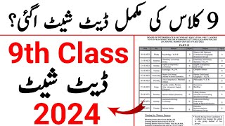 9th class Board exam 2024  DATE SHEET 2024  9th Class Date Sheet 2024  Date sheet 2024  9th [upl. by Minoru437]