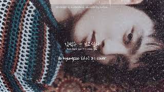 DO KYUNGSOO DO  I Miss You 보고싶다  Orig by Kim Bum Soo 김범수 Stairway To Heaven OST AI Cover [upl. by Charlene]