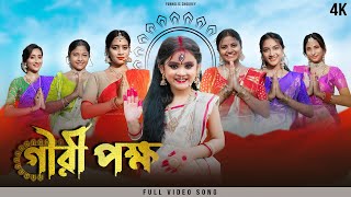 গৌরী পক্ষ  Gouri Pokkho  Funholic Durga Puja Special Songs 2022 [upl. by Cairistiona]