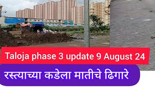 रस्त्याच्या लगत मातीचे ढिगारेTaloja phase 2phase development [upl. by Reiniar725]