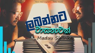 Labannata Wasanawak  ලබන්නට වාසනාවක්  Covered by Maduu Shanka [upl. by Ettolrahc]